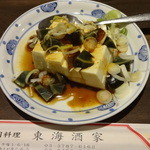 東海菜館 - ピータン豆腐