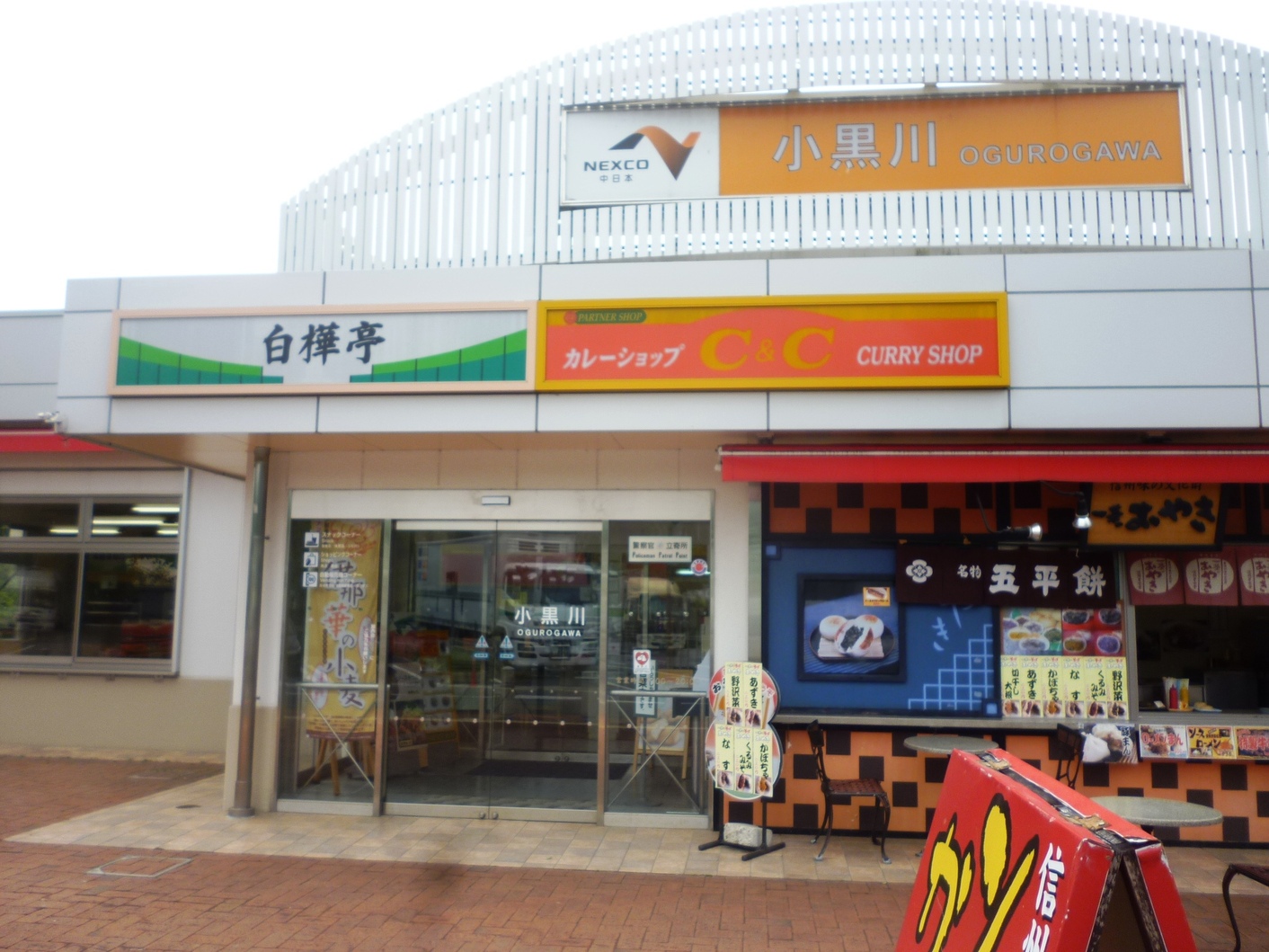 カレーショップC&C 小黒川店 name=