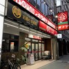 ポプラ 博多駅前店