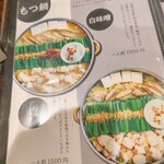 もつ鍋ながまさ - 