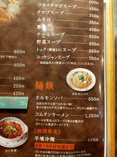 焼肉アリラン - 