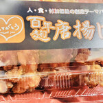佐賀百年麹 - 