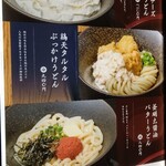 山下本気うどん - 