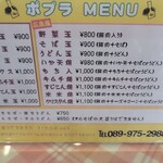 Okonomiyaki Poplar - 