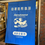 Soundwave Coffee Roasters - 