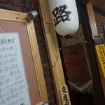 一路 - まだ支度中w