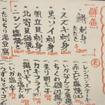 庄や - 本日のおもてなしメニュー