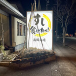 Sushi Kuine - 