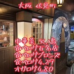 中国菜 火ノ鳥 - 