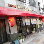 萩之茶屋鶴一 - 