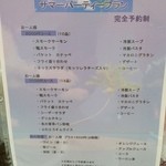 ワンシーン - サマーパーティープラン