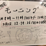 ビストロ アン ファミーユ - モーニングメニュー