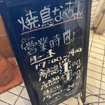 Yakitori Nabe Chan - 