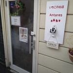 いちごのお店 Antares - 店舗外観