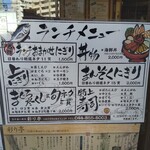 立ち喰い寿司　彩り亭 - ランチメニュー