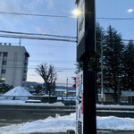 らー麺　Do・Ni・Bo - まだ薄暗い〜