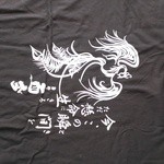麺や而今 - Tシャツ(2013/6)
