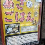 ごはん屋 たこ八食堂 - 