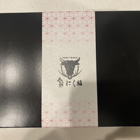 にく稲 - 