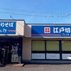 ゆで太郎  いわき鹿島店