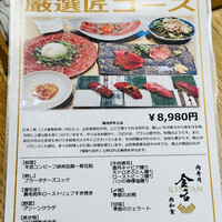 肉寿司 肉和食 KINTAN コレド室町 - 