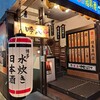 鶏匠 吟八 三宮店