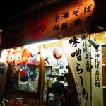 ラーメン つぶらや - 