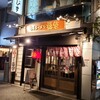 家系ラーメン 福袋 - お店の外観