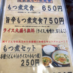 上州濃厚激辛うどん 麺蔵 - 