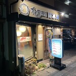 Sushi Izakaya Nihonkai - 外観