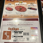 焼肉 安萬 - 