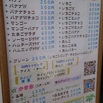 おやつショップ チャッピー - メニュー