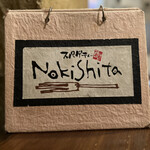 スパゲティーnokishita - 