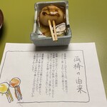 妙見石原荘 食菜石蔵 - お菓子「両棒餅」みたらし団子