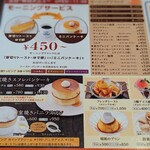 星乃珈琲店 - モーニングメニュー①