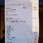 蘭州拉麺店 火焔山 - レシート。