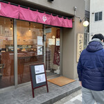 北海道おはぎ よしかわ - 