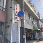 お食事処ふじ川 - 