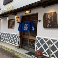 登喜和鮨 新発田本店 - 