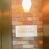 リストランテ フォンタナ