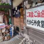 たからや食堂 - 入って左側が席