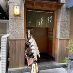 日本橋 蕎ノ字 - 