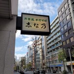 志な乃 - サイン