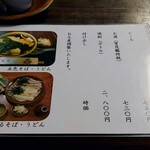 志な乃 - メニュー