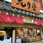 Asakusa Kagetsudou - 