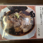 麺匠 大黒 - 2月限定です♪