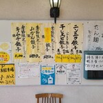 天馬 - メニュー