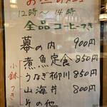 山海房 - ランチメニュー　なんでも安い‥