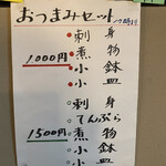 山海房 - おつまみセット　刺身、煮物、小鉢、小皿で1,000円、天ぷら追加で1,500円。