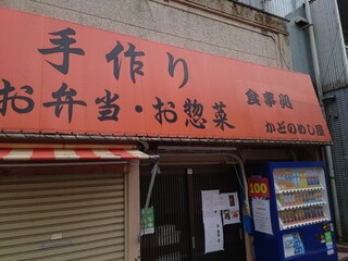 Tsurukamehanten - 近くのかどのめし屋 仲町店 